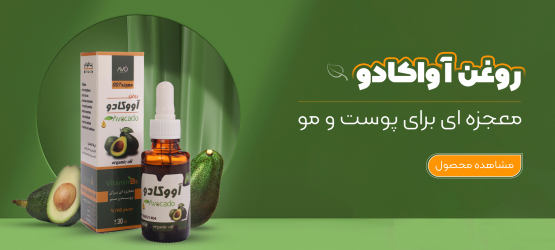 فروشگاه روغن آواکادو برای پوست